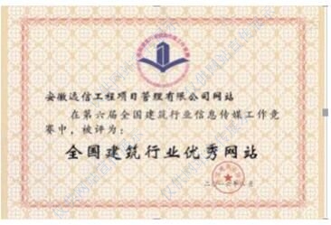 第六屆全國(guó)建筑行業(yè)優(yōu)秀網(wǎng)站