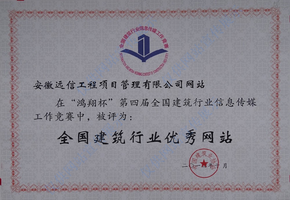 第四屆全國(guó)建筑行業(yè)優(yōu)秀網(wǎng)站