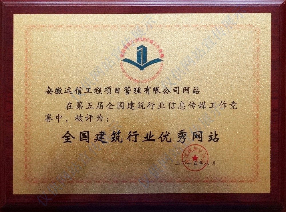 第五屆全國(guó)建筑行業(yè)優(yōu)秀網(wǎng)站