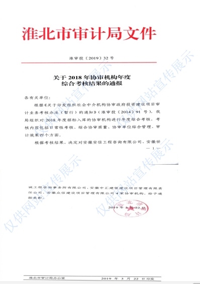 市審計局2018年協審機構年度綜合考核表彰通報