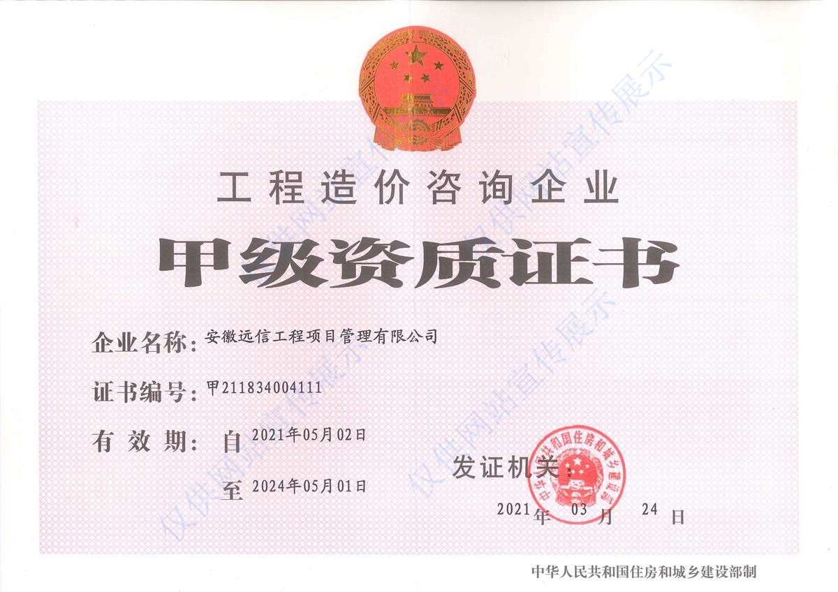 工程造價咨詢甲級資質