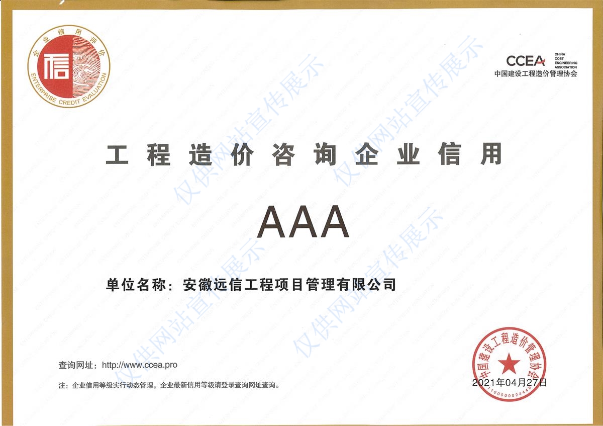 工程造價咨詢AAA等級