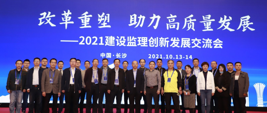 遠信風采 | 公司代表安徽監理企業出席2021建設監理創新發展交流會并做經驗分享