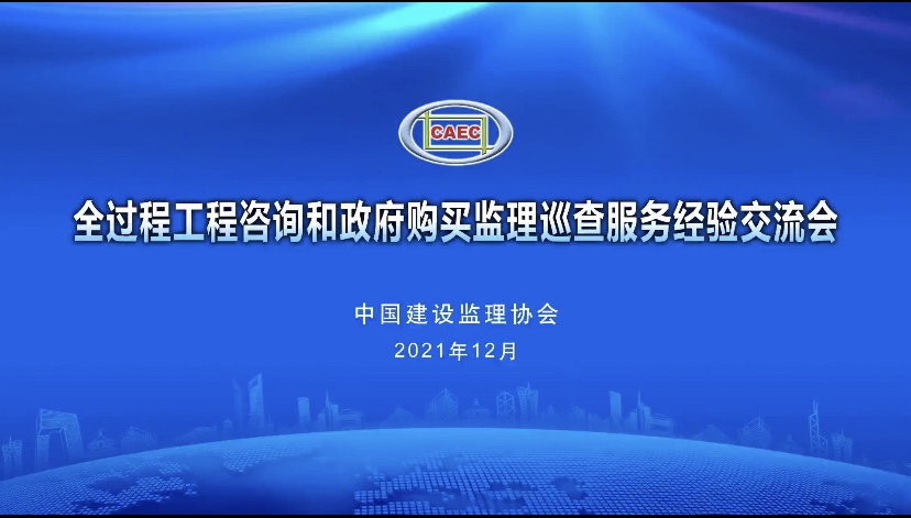 遠信風采 | 安徽遠信再次受邀做監理巡查服務工作全國經驗交流