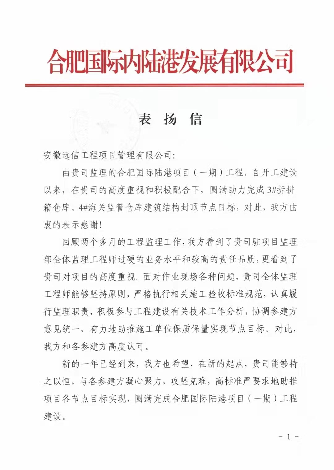 載譽迎新 | 新年第一封表揚信