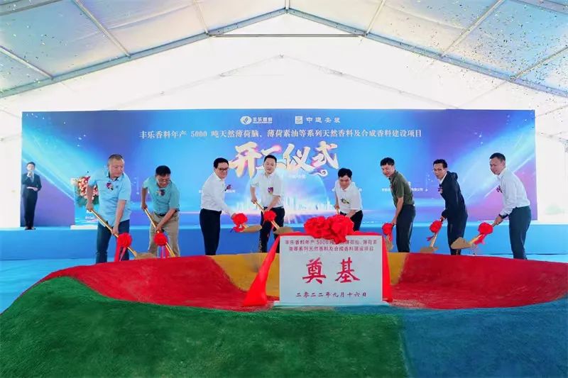 助力實現“雙千億” | 遠信監理安徽豐樂香料建設項目開工！