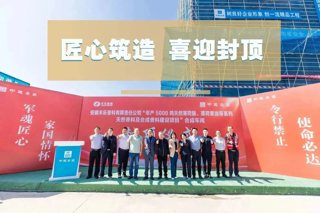 邀您見證 | 我公司監理的豐樂香料新廠建設項目封頂大吉！