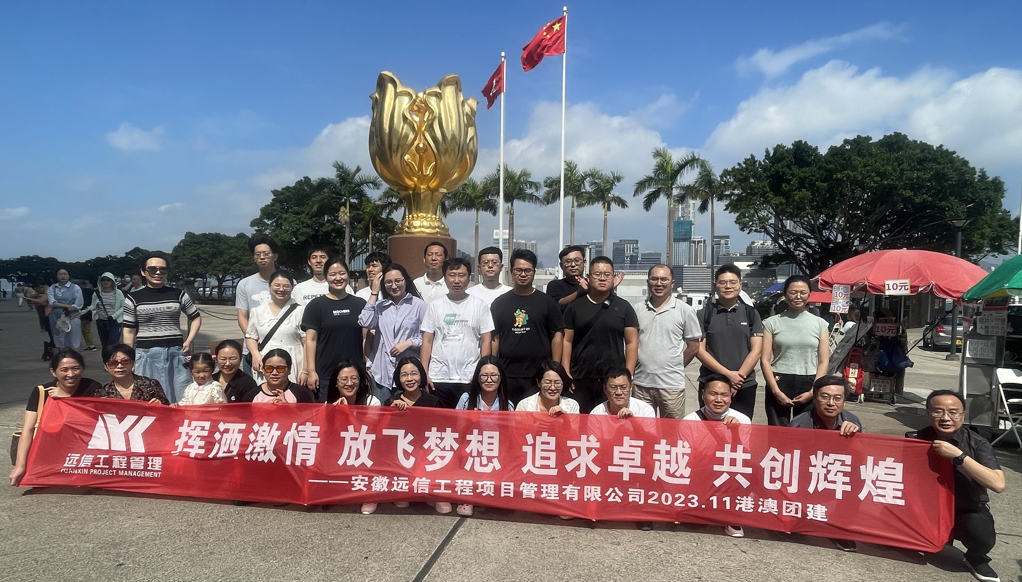 不負(fù)秋日好時光，快樂團建聚合力 | 安徽遠(yuǎn)信造價事業(yè)部團建之港澳游