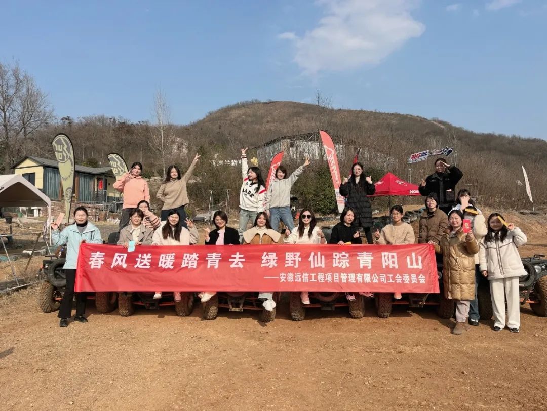 春風(fēng)有信 花開有期 | 安徽遠(yuǎn)信“三八”婦女節(jié)主題活動熱辣來襲