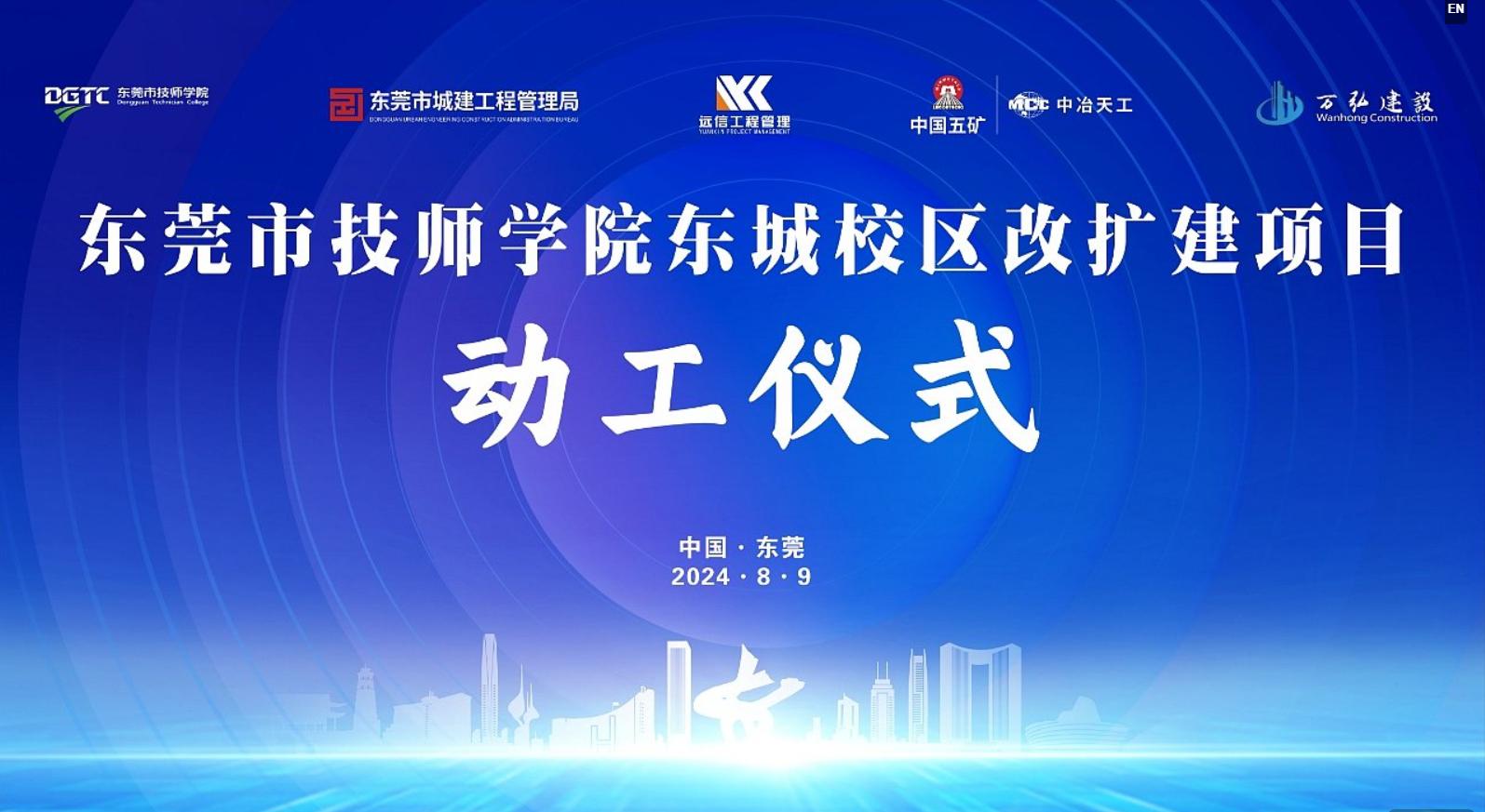 萬物漸豐 共赴秋實 | 安徽遠信監(jiān)理又一重點項目隆重開工！