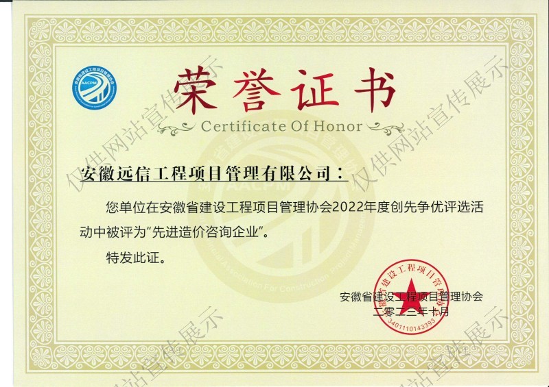 2022年先進(jìn)造價(jià)咨詢企業(yè)