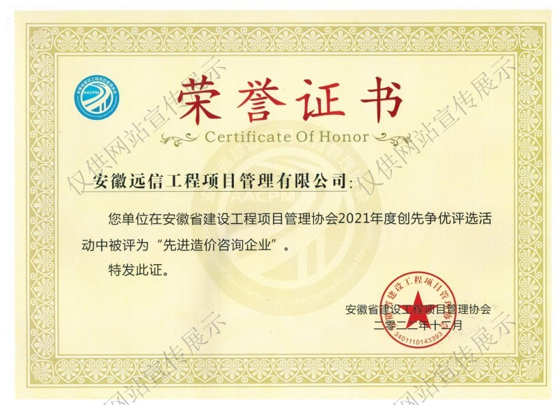 2021年先進(jìn)造價(jià)咨詢企業(yè)