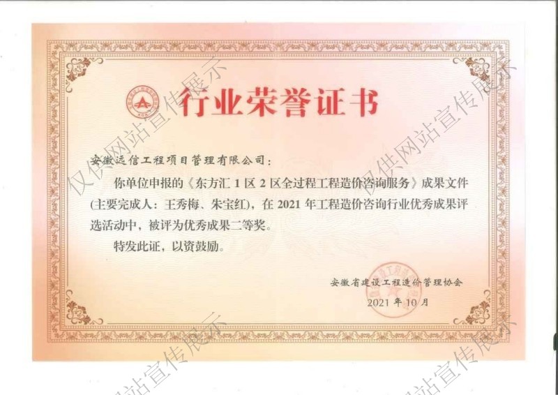 2021年工程造價(jià)個(gè)優(yōu)秀成果二等獎(jiǎng)