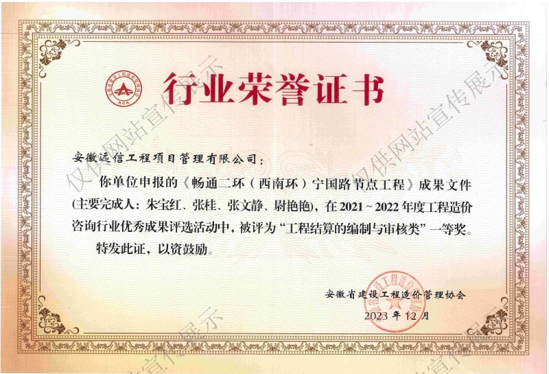 2021～2022年度工程造價(jià)咨詢行業(yè)優(yōu)秀成果一等獎(jiǎng)