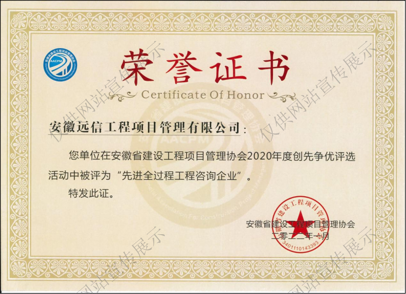 2020年度先進(jìn)全過(guò)程工程咨詢企業(yè)