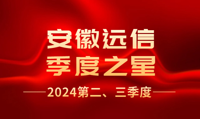 季度之星 | 屬于TA們的高光時刻