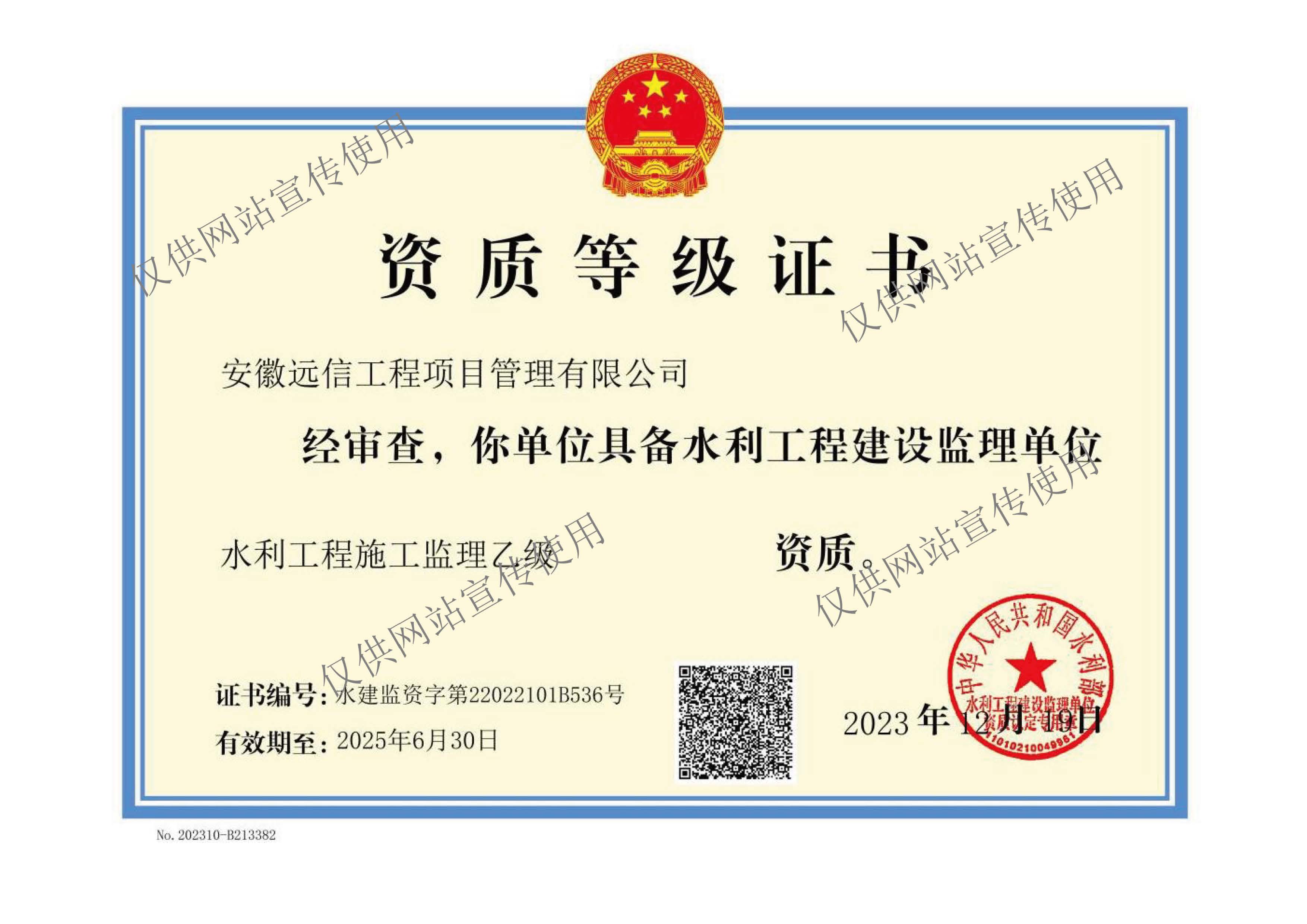 水利工程監理乙級資質